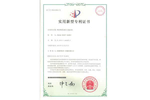 吸附塔供給鏈斗輸送機(jī)實用新型專利證書