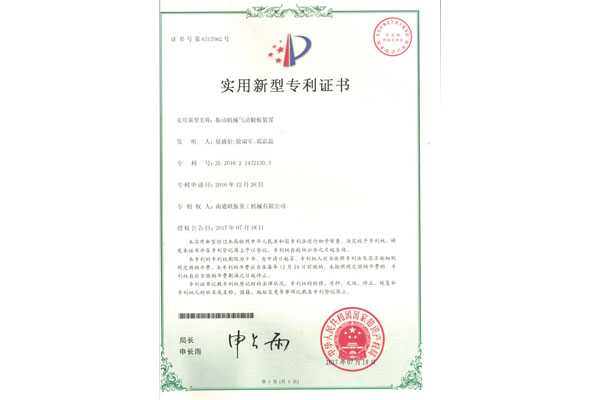 振動機(jī)械氣動翻板裝置實用新型專利證書
